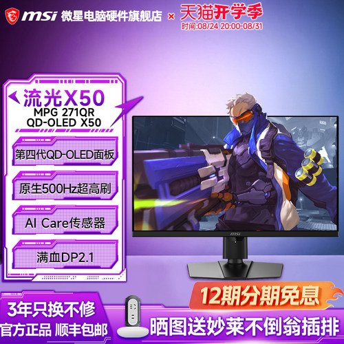 微星27英寸2K高刷OLED显示器