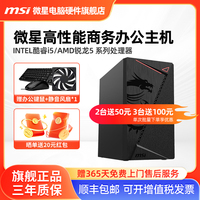 微星高性能辦公設(shè)計電腦主機