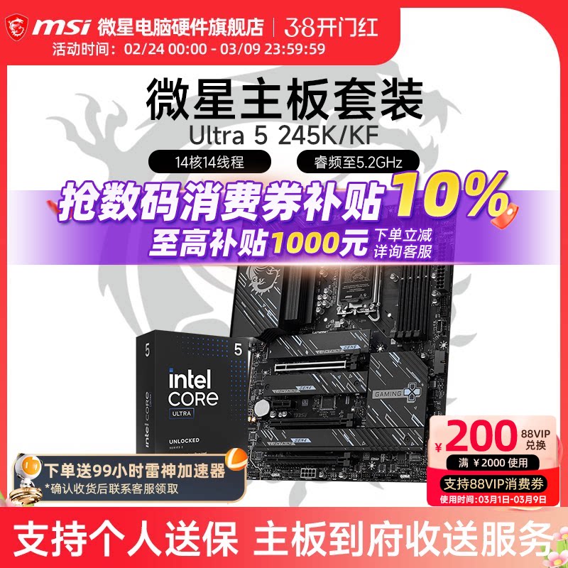 Intel 酷睿 Ultra 5 230F 245KF盒装 搭 微星 Z890 主板CPU套装
