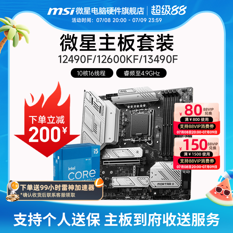 INTEL I5 12490F/12600KF微星B760M主板CPU套装