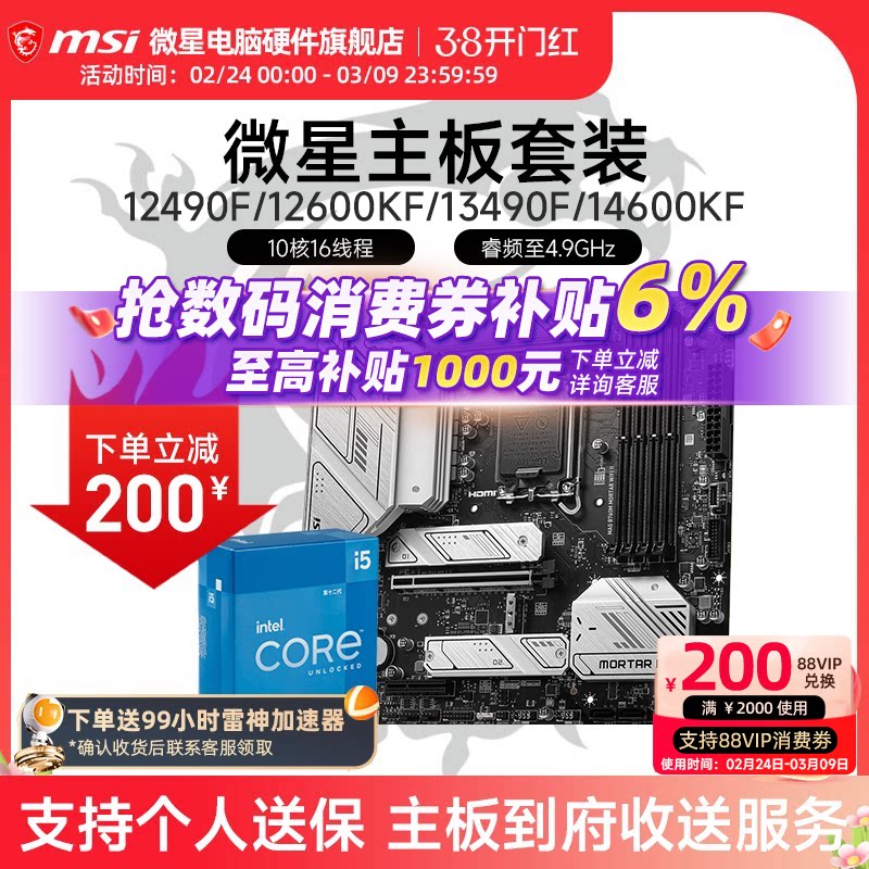 INTEL I5 12490F 12600KF 13490F 14600KF 微星B760M主板CPU套装
