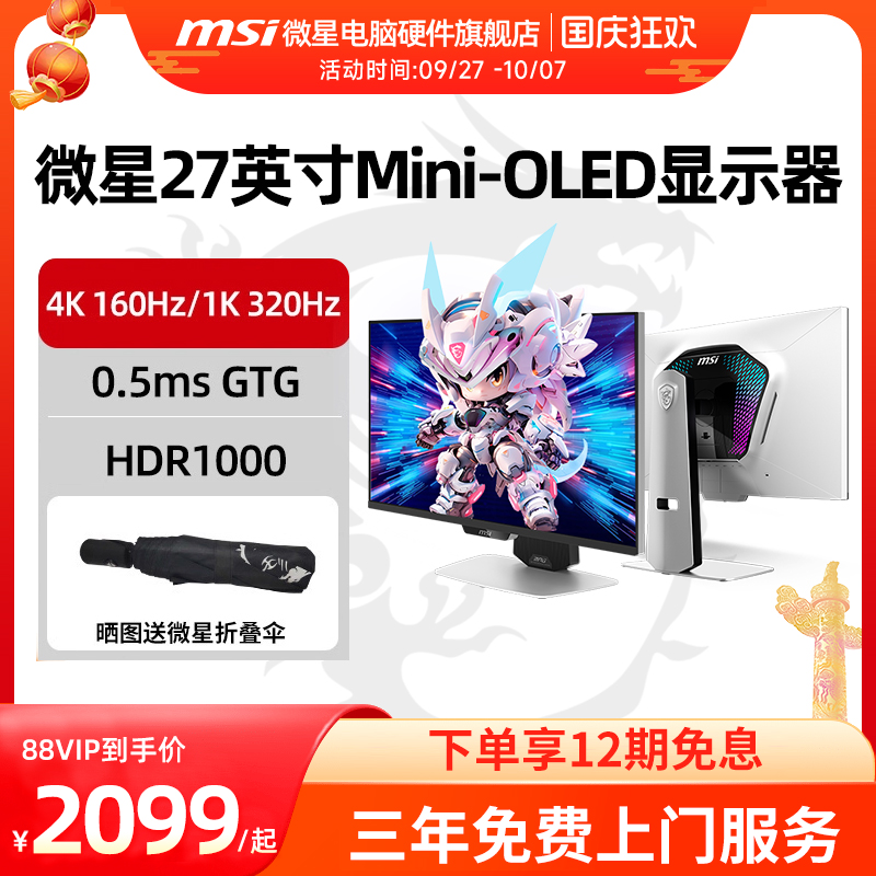 微星27英寸4K 160Hz双模1K 320Hz 电竞MiniLED显示器MPG 274URDFW