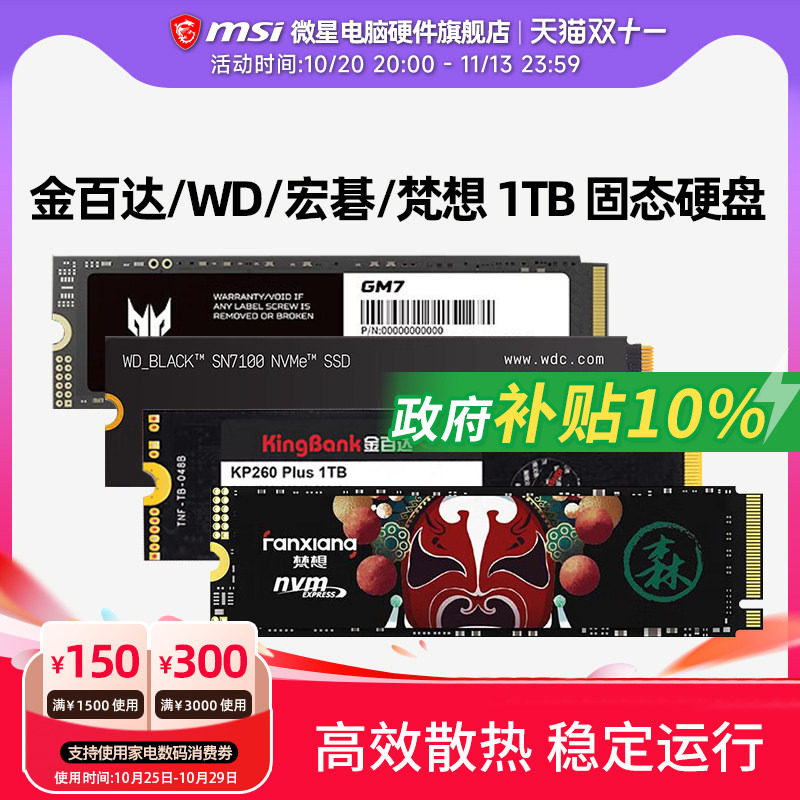 金百达/WD西数 SN7100/宏碁 GM7 /梵想 1TB 电脑固态硬盘SSD 1t