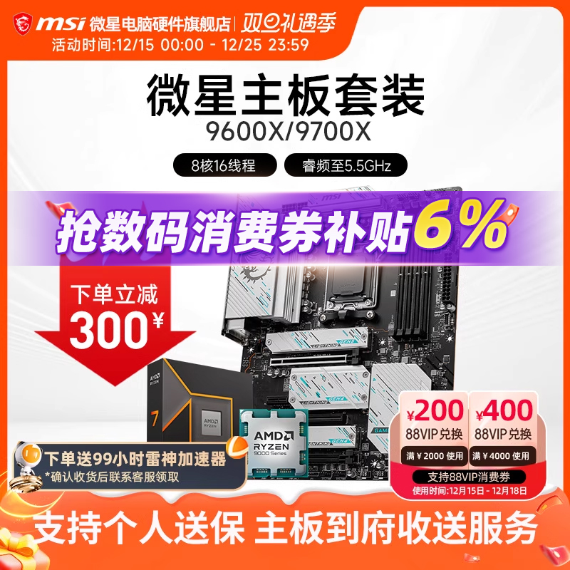 AMD 9600X 9700X 微星 B650 B850 主板CPU套装