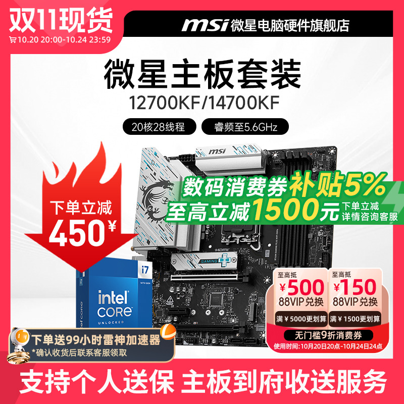 INTEL I7 12700KF I7 14700KF盒装 微星 B760M Z790 主板CPU套装