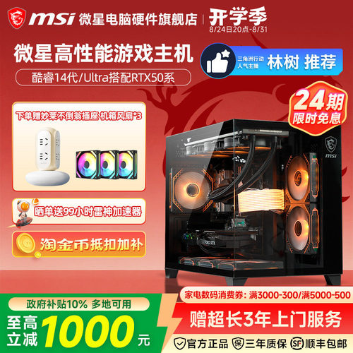 24期免息】微星全家桶高端AI主机