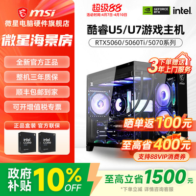 微星全家桶Ultar系游戏主机