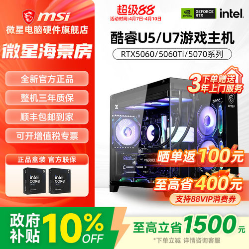 微星全家桶Ultar系游戏主机