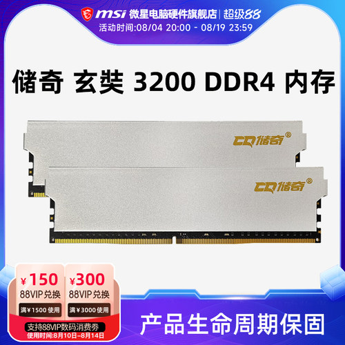 储奇 玄奘 8G/16G/32G 3200 DDR4 台式机电脑马甲内存条