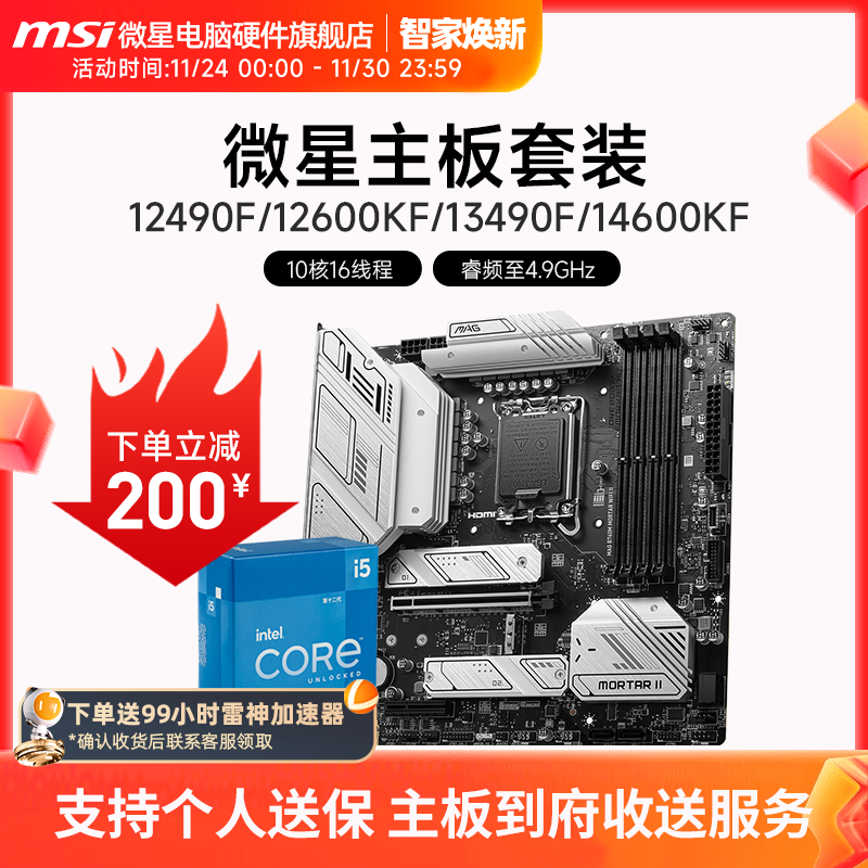 INTEL I5 12490F 12600KF 13490F 14600KF 微星B760M主板CPU套装