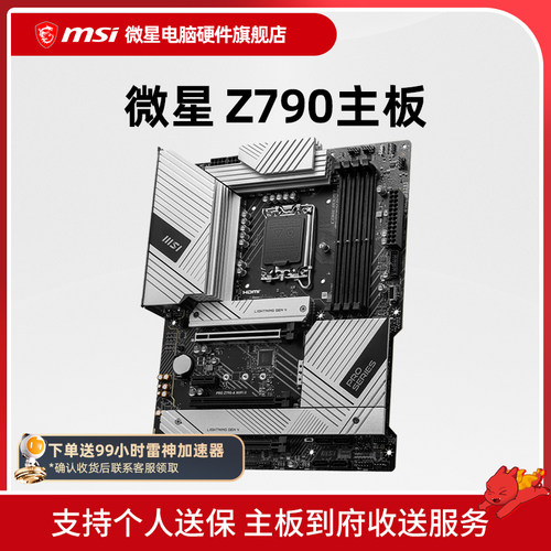 微星 Z790