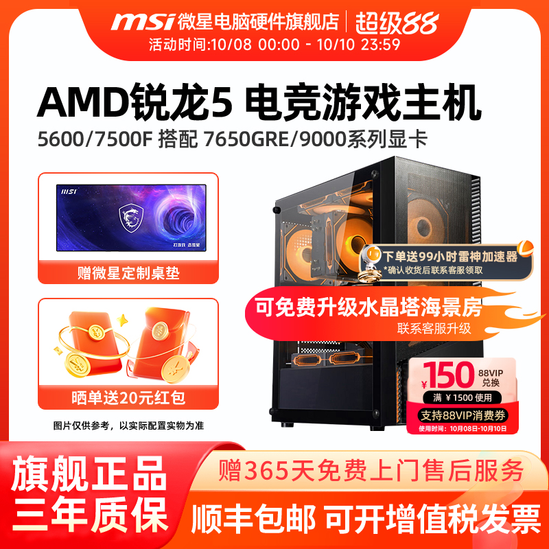 微星锐龙5办公游戏主机