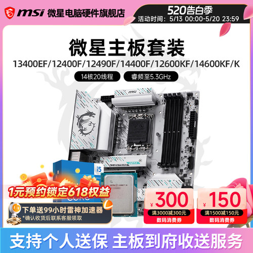 INTEL I5 搭 微星主板 CPU套装