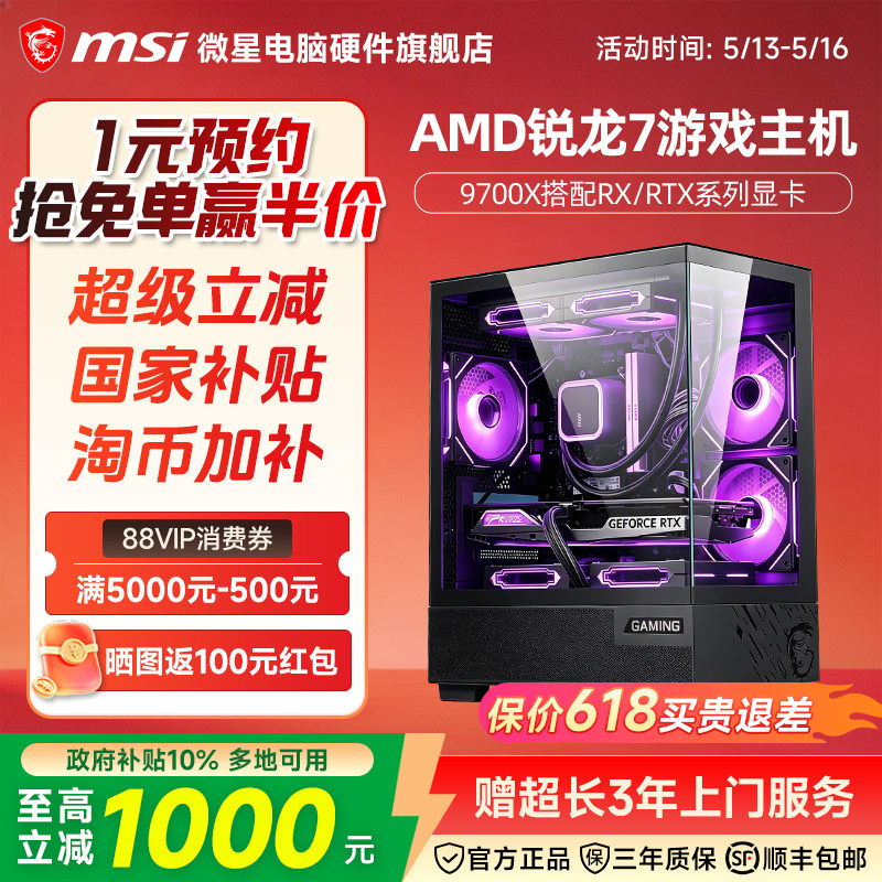 MSI/微星海景房整机R7 9700X/RTX5070Ti/50