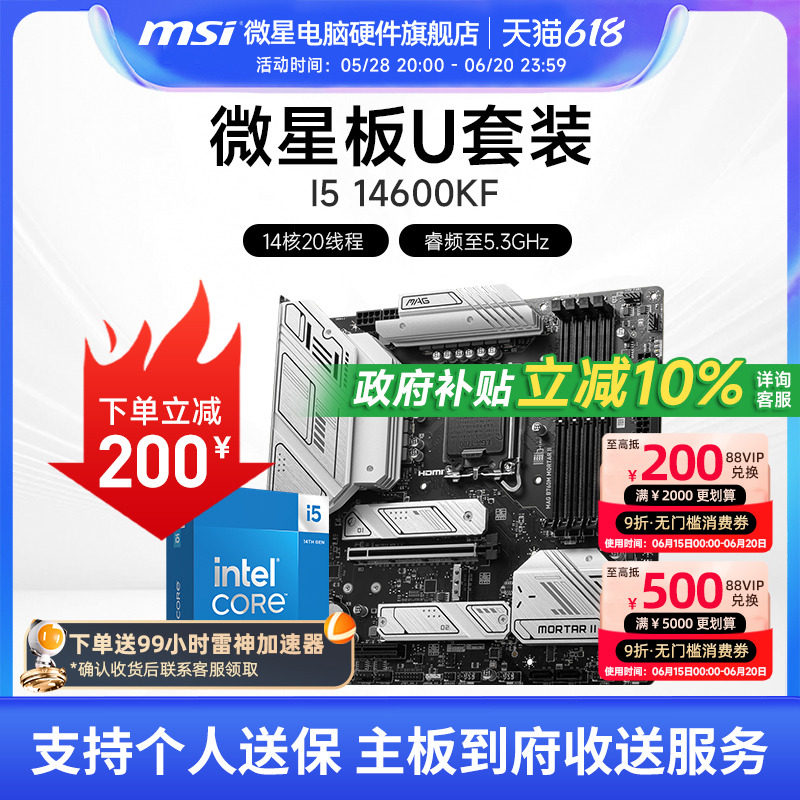 INTEL I5 14600KF 微星B760M Z790 主板