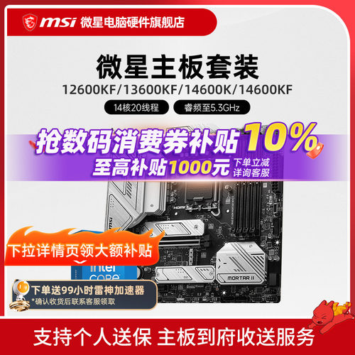 INTEL14600KF微星板U套装