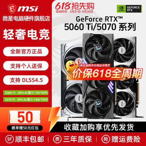 微星RTX5060Ti16G显卡