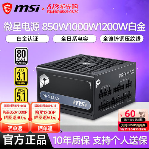 微星电源850W/1000W/1200W白金