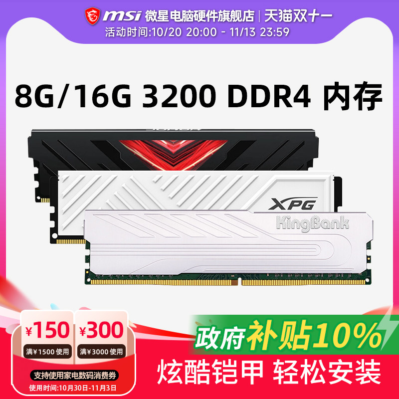 威刚/金百达银爵/储奇 8G/16G/32G DDR4 3200 电脑马甲内存条