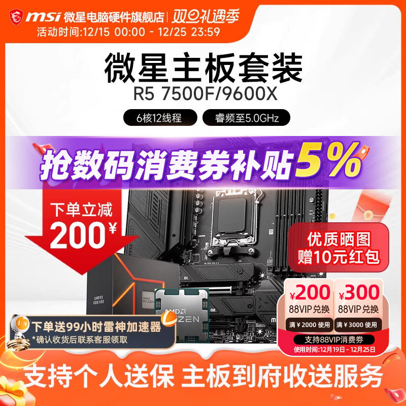 AMD R5 7500F 9600X 微星 B650M  B850M 主板CPU套装
