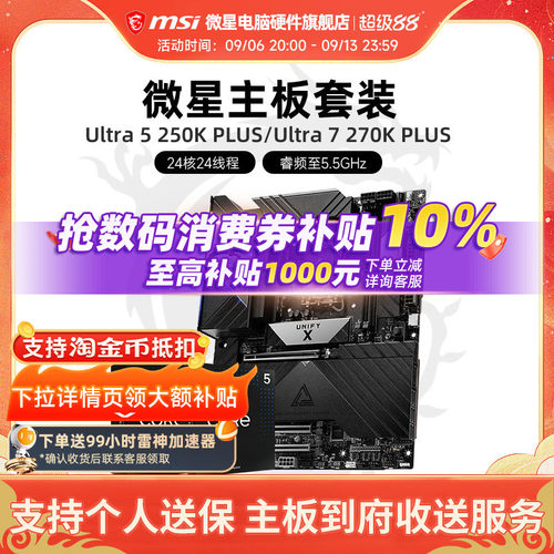 INTEL 245KF 265KF 250K 270K PLUS  微星B860 Z890主板CPU套装
