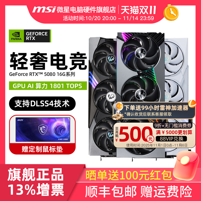 MSI微星RTX5080全新显卡