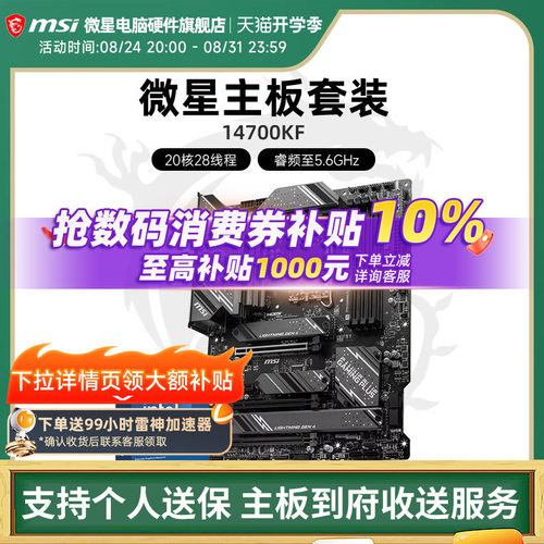 INTEL I7 12700KF I7 14700KF盒装 微星 B760M Z790 主板CPU套装