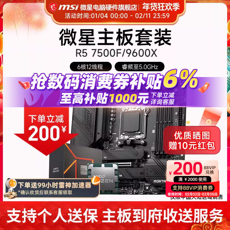 AMD R5 7500F 9600X 微星 B650M  B850M 主板CPU套装