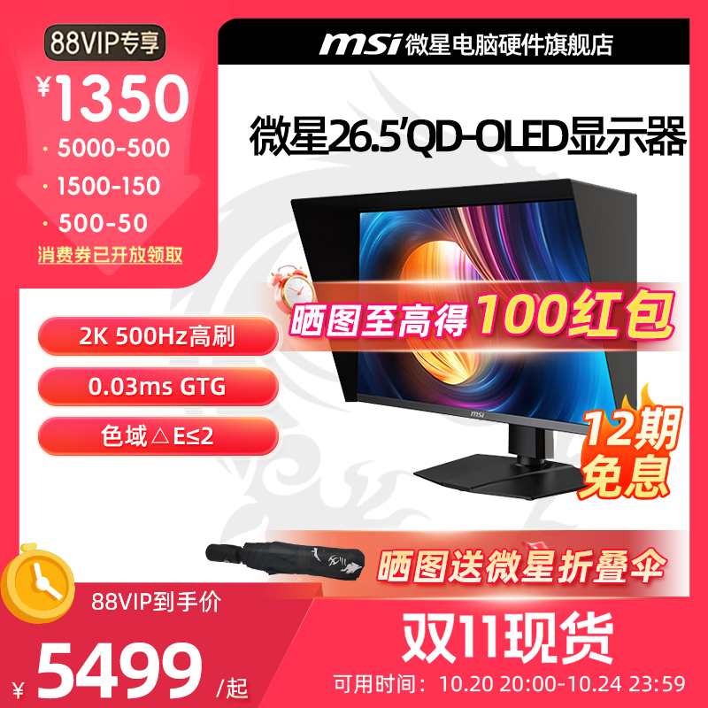 微星26.5英寸2K 500Hz OLED显示器 HDR500 MAG 272QP QD-OLED X50