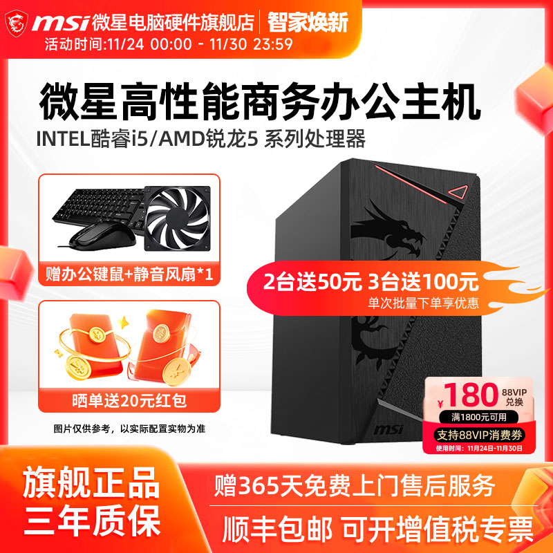 微星高性能办公电脑主机