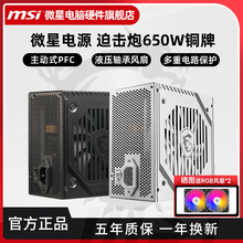 微星电源650W铜牌迫击炮A650BNL台式机电脑主机750W金牌电源白色