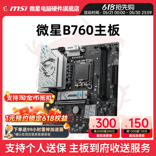 微星（MSI）B760M MORTAR台式机电脑主机主板 支持13代 14代