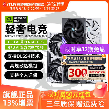 MSI微星RTX5060/5060Ti神龙万图师魔龙台式机电脑游戏独立显卡