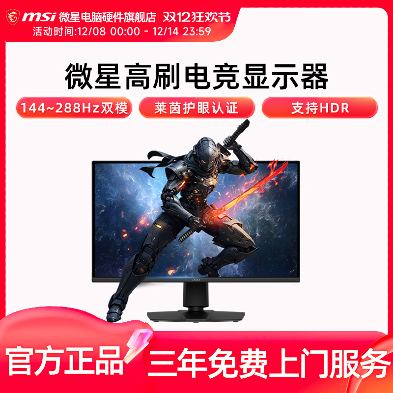微星 27英寸4K 144Hz双模1K 288Hz显示器 升降旋转MAG 275UPD E14