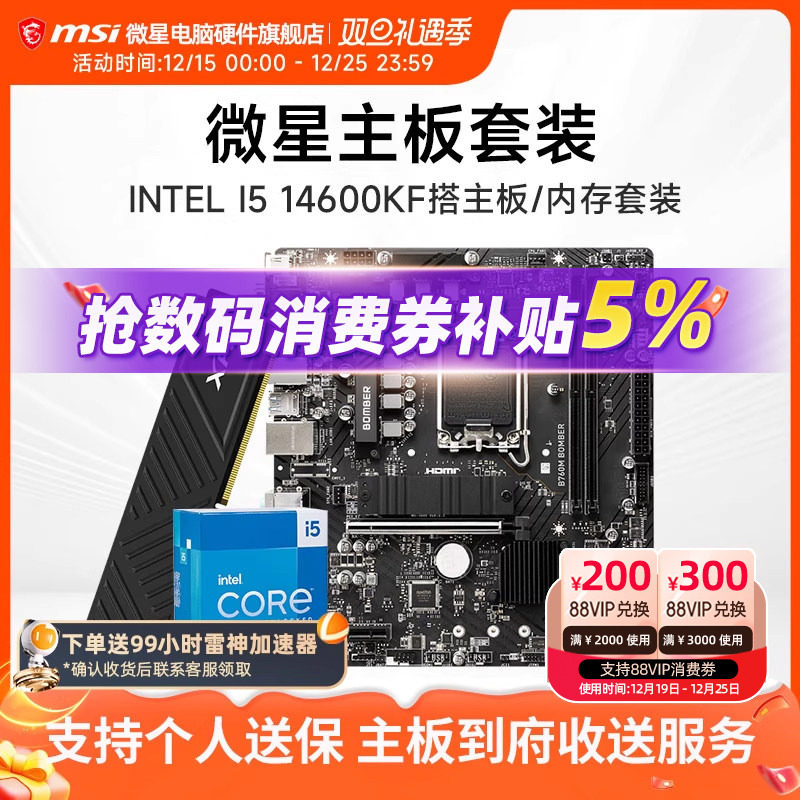 INTEL I5 14600KF 微星 B760M H610M主板CPU内存套装  金士顿 16G