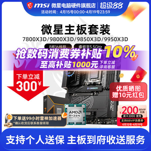 微星R79850X3DCPU主板套装