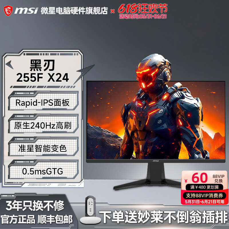 微星24.5寸240Hz高刷显示器HDR高清MAG255FX24IPS电竞电脑屏幕