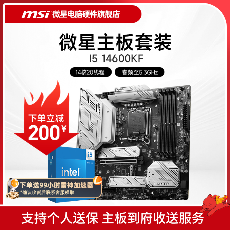 INTEL14600KF微星板U套装