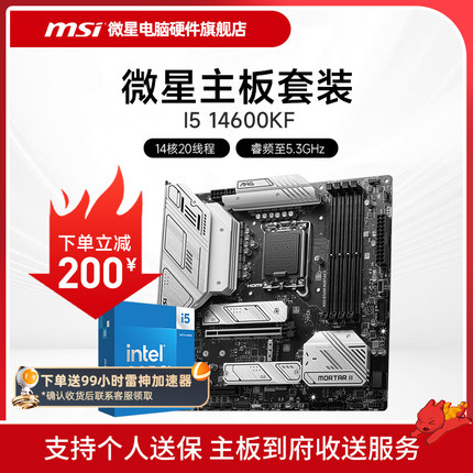 INTEL I5 14600KF 微星B760M Z790 主板CPU套装