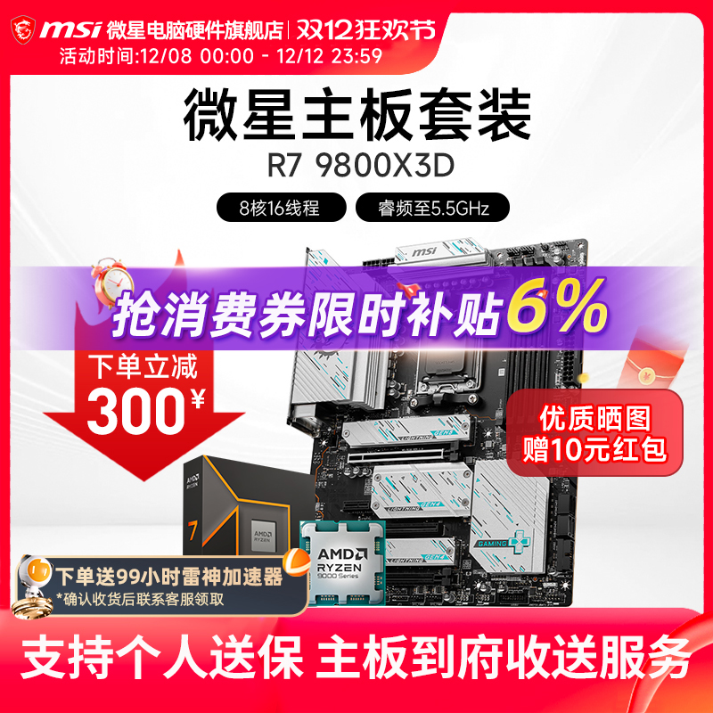 微星R79800X3DCPU主板套装