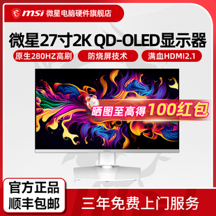 MAG OLED显示器 272QPW X28 微星26.5英寸2K OLED 280Hz白色QD