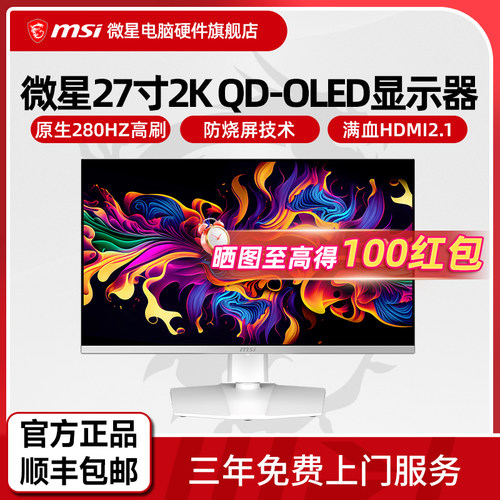 微星26.5英寸2K 280Hz白色QD-OLED显示器 MAG 272QPW QD-OLED X28