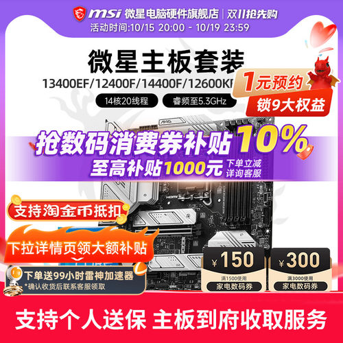 Inteli5微星B760M主板CPU套装