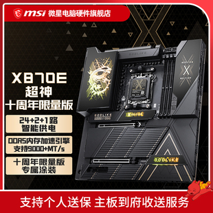 GODLIKE X870E Edtion 电脑主板 MSI 超神十周年纪念款 微星