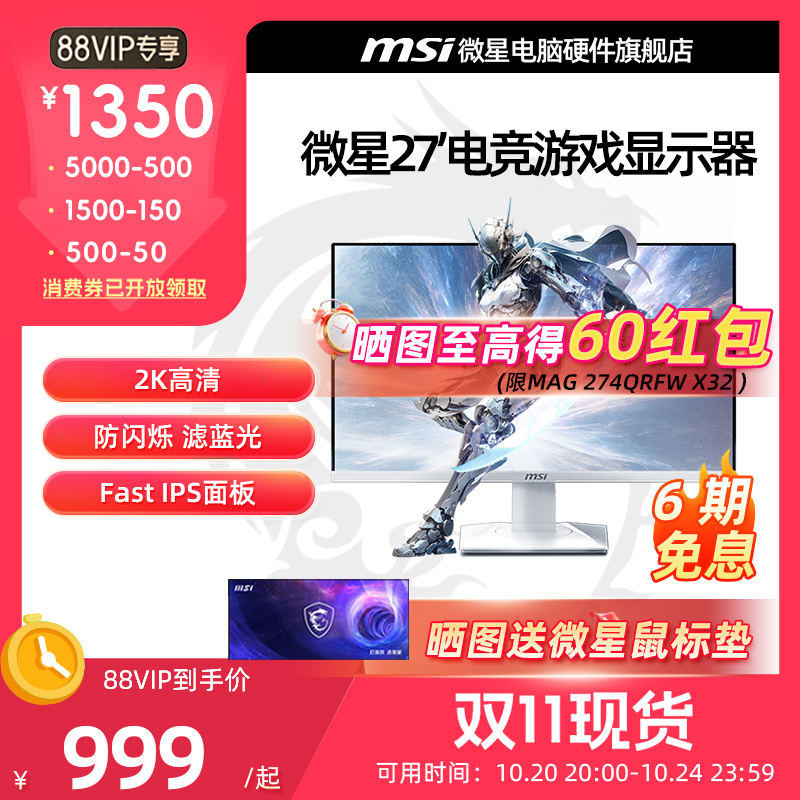 微星27英寸MAG 274QRFW 2K 180Hz快速液晶IPS电竞游戏显示器240Hz