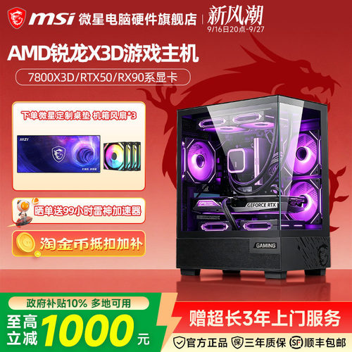 微星MSIAMD锐龙77800X3D整机