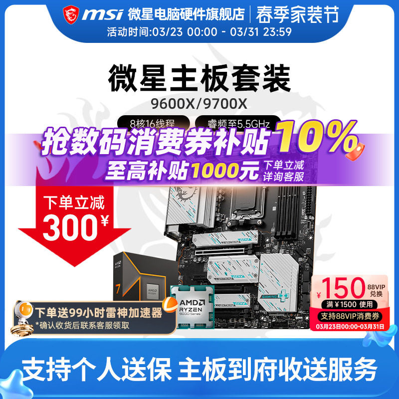 AMD 9600X 9700X 盒装 微星 B650M B850 主板CPU套装 板U套装