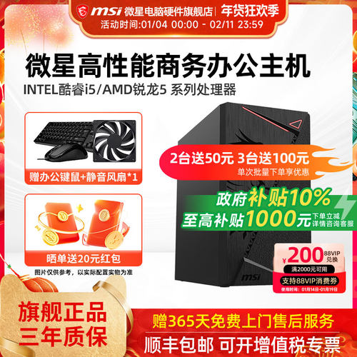 微星高性能办公电脑主机