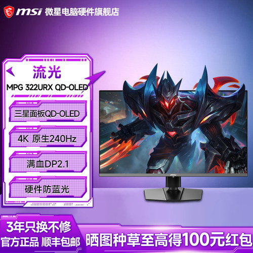 微星32寸4KOLED面板240Hz电竞显示器满血DP2.1显示屏MPG322URX
