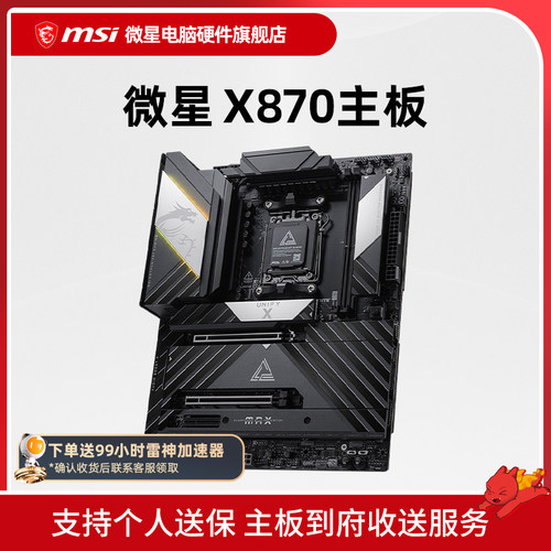 微星 MEG X870E UNIFY-X MAX 主板 支持9950X3D2/9850X3D/9800X3D